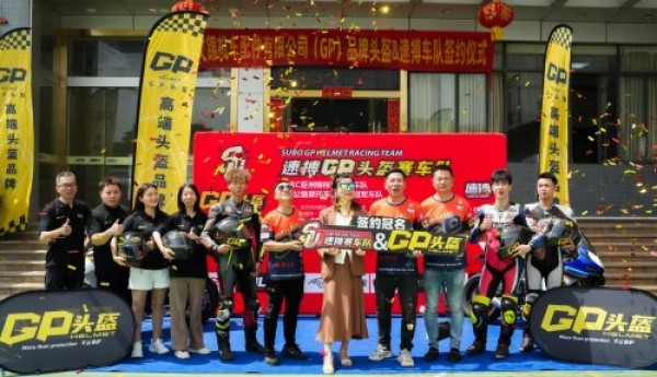 文锦机车携手速搏GP头盔车队征战赛场