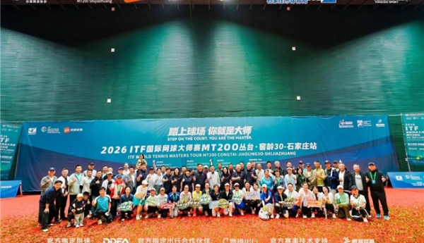 中外高手齐聚 热浪席卷“五一”——“2026年ITF国际网球大师赛MT200丛台·窖龄30石家庄站”挥拍开赛