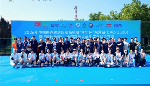 中国匹克球巡回赛高校赛“李宁杯”东营站暨“相约黄河口”全国高校大学生匹克球公开赛开赛