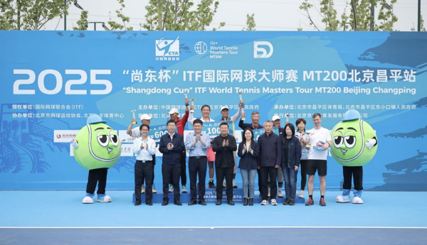 2025“尚东杯”ITF国际网球大师赛MT200北京昌平站圆满落幕