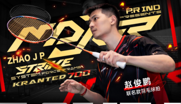 职业球员联合研发｜浦锐×赵俊鹏共铸MAJOR级战拍【狂徒700】