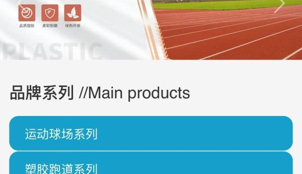 塑胶网：引领未来体育场地材料创新，打造一流运动场地