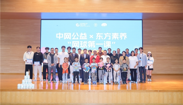 播撒网球种子 赋能美好未来 东方素养“网球第一课”宁波站公益活动圆满举行