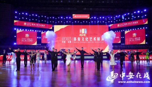2023中国·安徽体育文化艺术展演在合肥举行