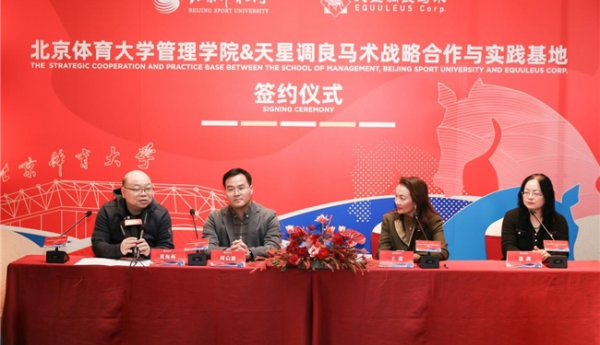 北京体育大学管理学院与天星调良马术达成战略合作 成为学校实践基地为体育产业联合培育人才