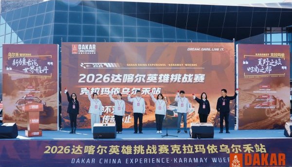 达喀尔英雄挑战赛克拉玛依乌尔禾站顺利开幕：顶级IP点燃时尚之都 百台赛车集结古海雅丹