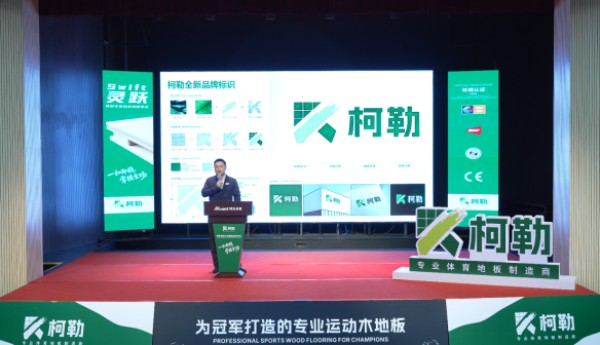 独立运营+新品发布，领先体育旗下柯勒加速运动木地板行业系统化升级