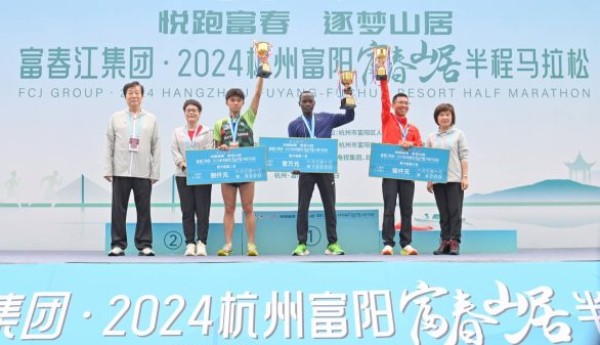富春江集团-2024杭州富阳-富春山居半程马拉松鸣枪开跑