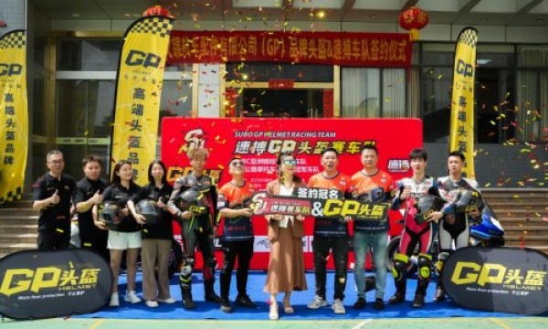 文锦机车携手速搏GP头盔车队征战赛场