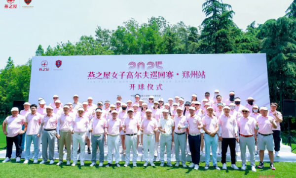 2025燕之屋女子高尔夫巡回赛·郑州站 | 群英逐鹿，挥就璀璨篇章