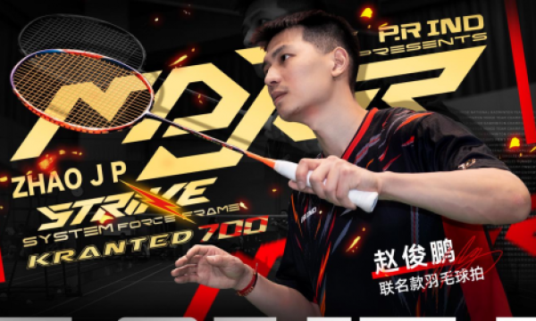 职业球员联合研发｜浦锐×赵俊鹏共铸MAJOR级战拍【狂徒700】