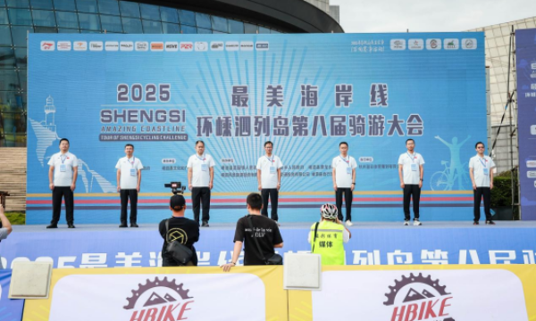 2025最美海岸线环嵊泗列岛第八届骑游大会顺利举行