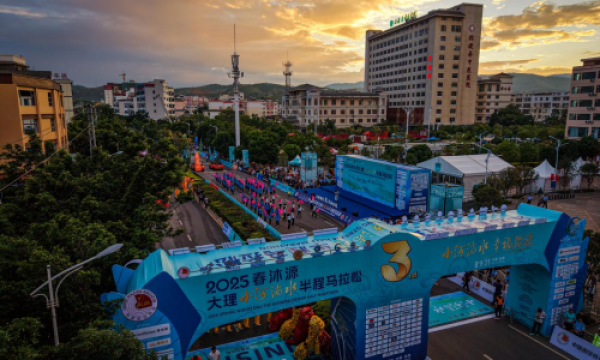 2025春沐源大理小河淌水半程马拉松暨大理乡愁马拉松接力赛（弥渡站）活力开跑