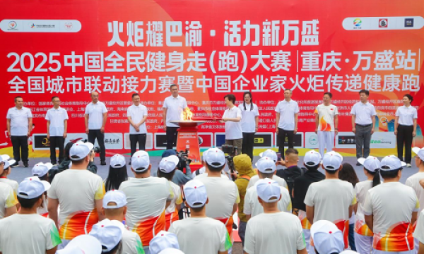 2025第二届中国全民健身走(跑)大赛（重庆·万盛站）圆满完赛