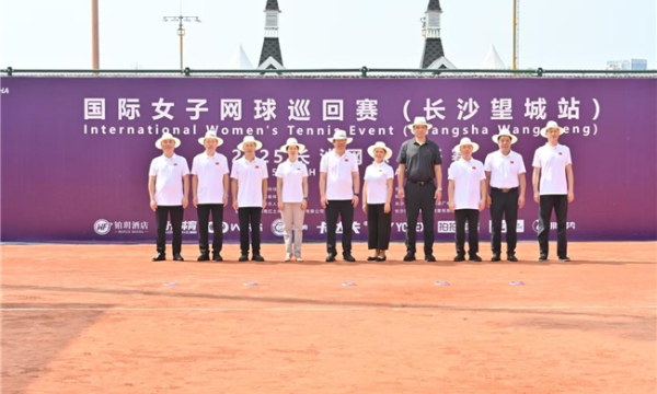 红土争锋 网动星城 WTA国际女子网球巡回赛（长沙望城站）开幕式隆重举行