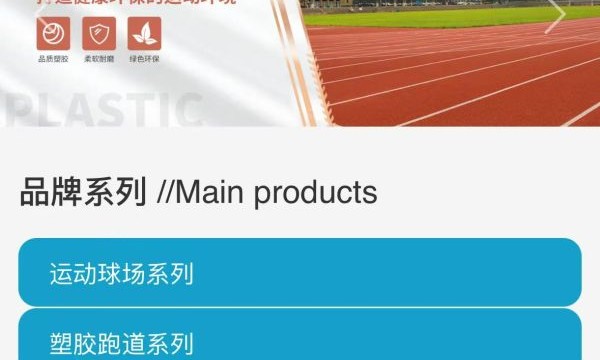 塑胶网：引领未来体育场地材料创新，打造一流运动场地