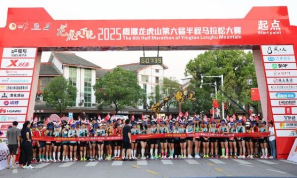 近万名跑者畅跑丹霞！龙虎山第六届半马（A1类）圆满落幕