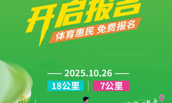 报名  太平河·理想水岸2025石家庄环城绿道徒步大会开启报名！