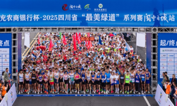 奔跑山水阆中 邂逅千年古城2025四川省“最美绿道”系列赛阆中古城站激情开跑