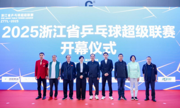 2025浙江省乒乓球超级联赛盛大开幕张继科携手蔡振华亮相绍兴新昌