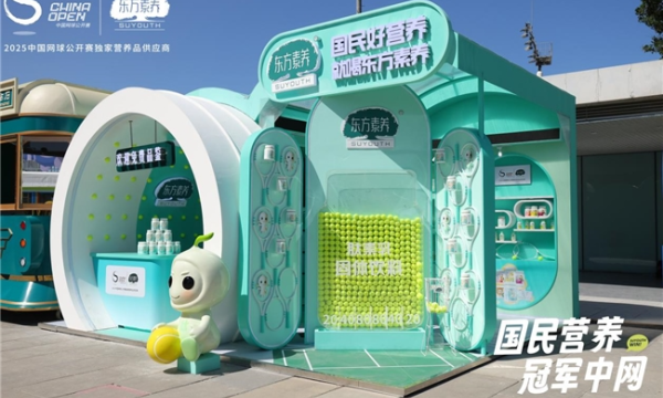 东方素养携手2025中国网球公开赛 以营养赋能体育 用公益传递健康