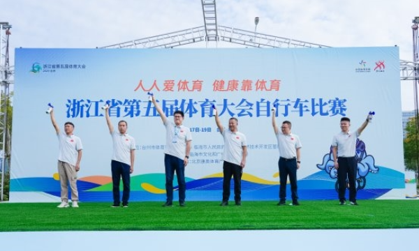 浙江省第五届体育大会自行车赛圆满落幕