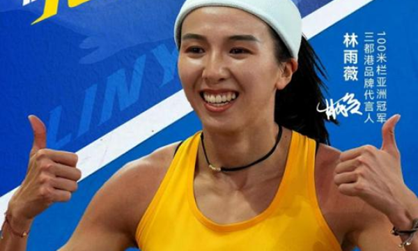 三都港携手亚运冠军林雨薇，打造领鲜标杆，共倡健康生活