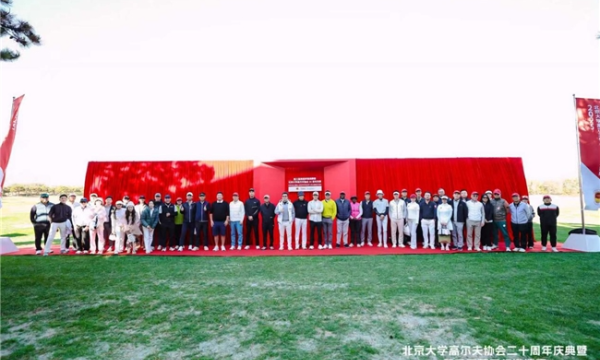 团结与传承：燕园杯启航高尔夫未来的新篇章