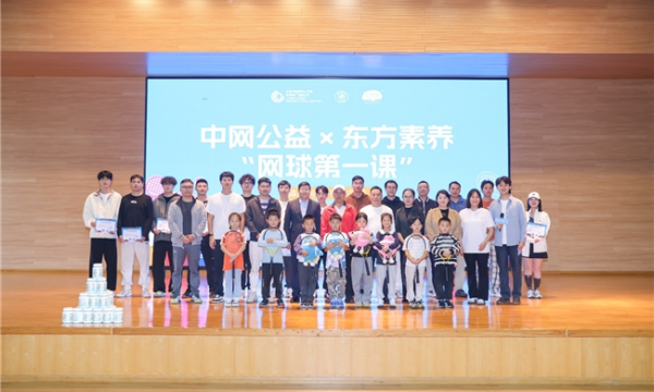 播撒网球种子 赋能美好未来 东方素养“网球第一课”宁波站公益活动圆满举行