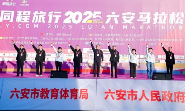 2025六安马拉松鸣枪开跑
