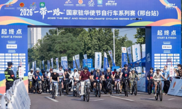 2026“一带一路”驻华使节自行车赛（邢台站）举行