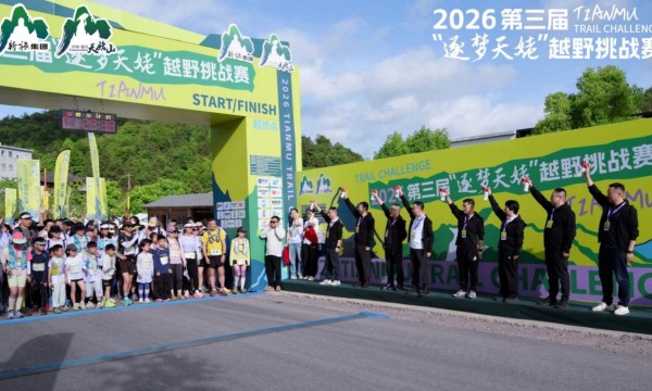 2026第三届“逐梦天姥”越野挑战赛圆满落幕