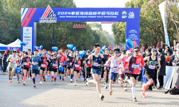 破风前行，冲刺海湾，2024 奉贤海湾森林半程马拉松圆满收官