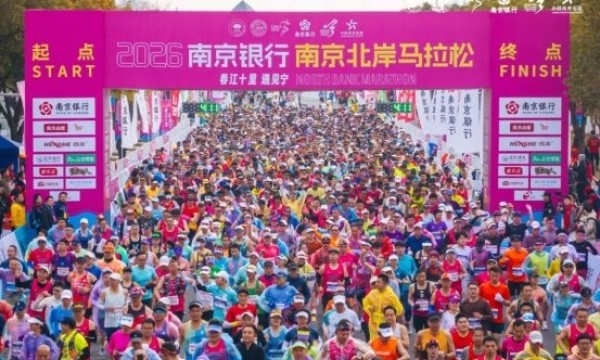 ​2026南京北岸马拉松圆满收官!