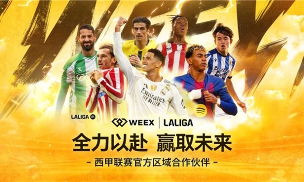 WEEX成为LALIGA的官方区域合作伙伴