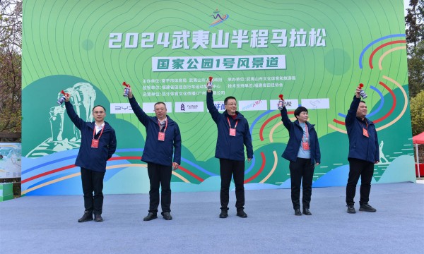 2024武夷山国家公园1号风景道半程马拉松鸣枪开赛