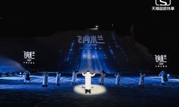 从雪域飞向米兰：一场在冬奥大跳台上演的天猫冰雪三部曲