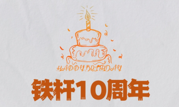 ​足球海外观赛的“铁杆老酒馆”—铁杆体育与千万球迷的十年