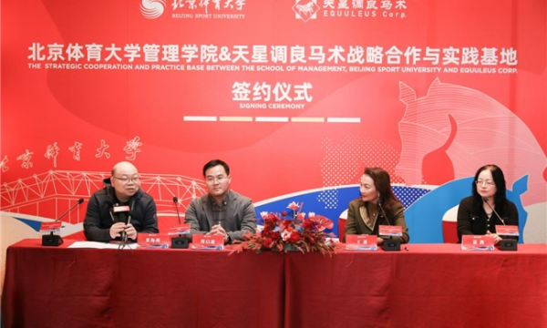 北京体育大学管理学院与天星调良马术达成战略合作 成为学校实践基地为体育产业联合培育人才