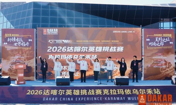 达喀尔英雄挑战赛克拉玛依乌尔禾站顺利开幕：顶级IP点燃时尚之都 百台赛车集结古海雅丹