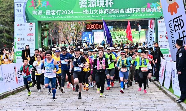 瓷源境杯陶源•霞客行2024珠山文体商旅融合越野赛景德镇站圆满成功