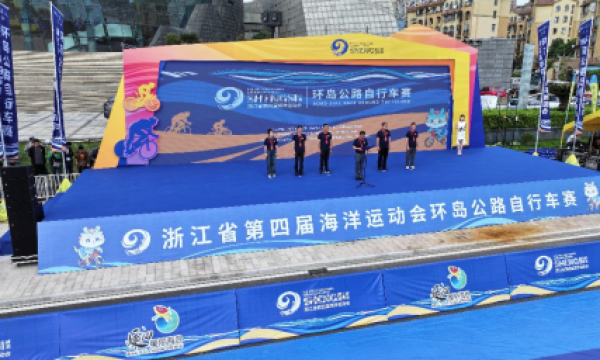 浙江省第四届海洋运动会环岛自行车赛顺利举行