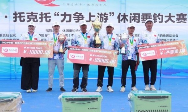 2024中国-托克托“力争上游”休闲垂钓大赛圆满落幕