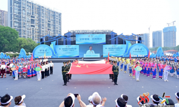 “全民健身 你我同行”第一届全国全民健身大赛（西南区）开幕式在温江举行